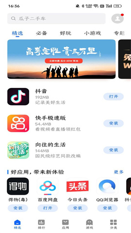 魅族应用商店APP
