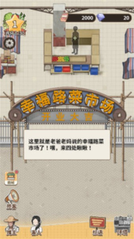 卖菜致富记游戏