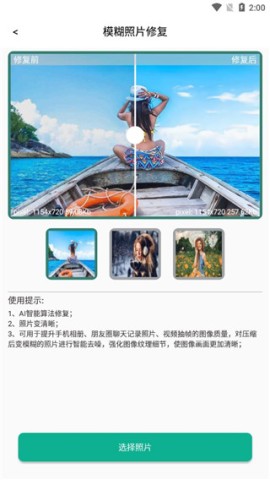 手机照片修复 第5张图