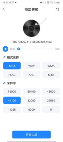 音频大师 第3张图