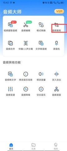 音频大师 第5张图