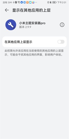 小米主题安装器pro 第2张图