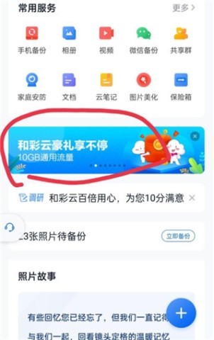 中国移动和彩云网盘 第3张图