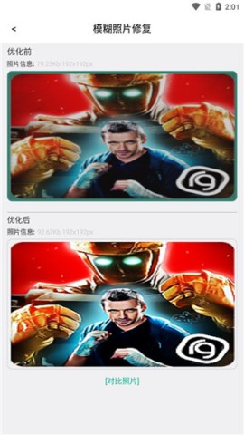 手机照片修复 第8张图