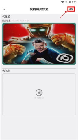 手机照片修复 第7张图