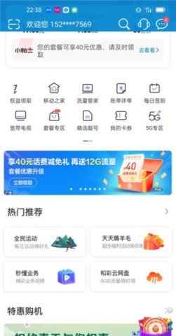 中国移动和彩云网盘 第1张图