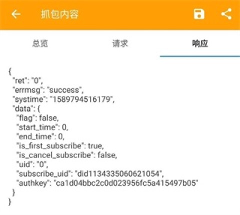 Reqable 第5张图