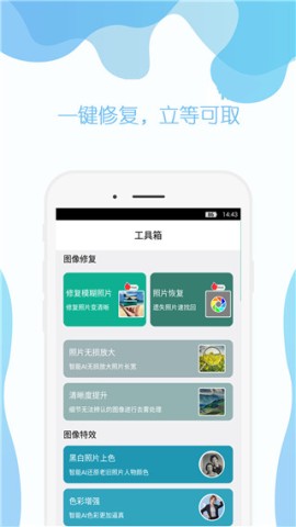 手机照片修复APP