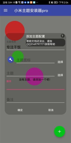 小米主题安装器pro 第5张图