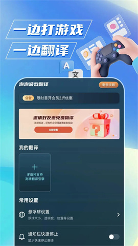 泡泡游戏翻译APP