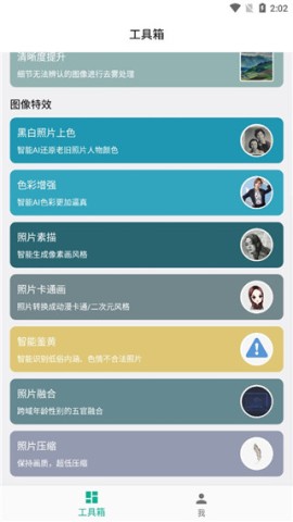 手机照片修复 第9张图