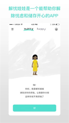worrydolls解忧娃娃APP