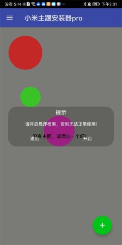 小米主题安装器pro 第1张图
