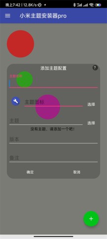 小米主题安装器pro 第4张图