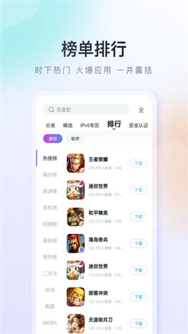 百度应用商店APP