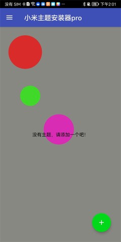 小米主题安装器pro 第3张图