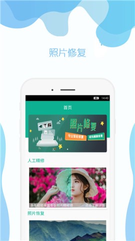 手机照片修复APP