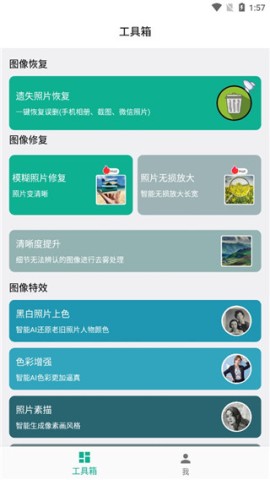 手机照片修复 第1张图
