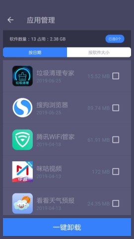 垃圾清理专家APP