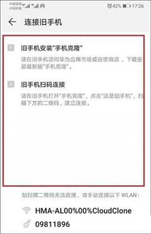 华为手机克隆 第4张图