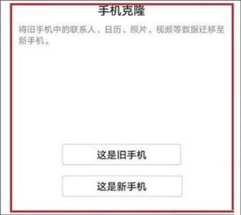 华为手机克隆 第2张图