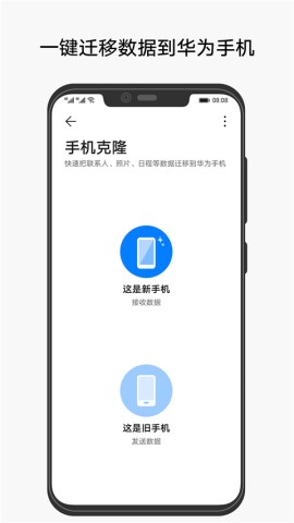 华为手机克隆APP