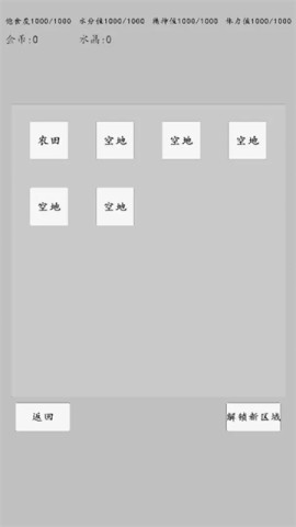 转世之旅游戏