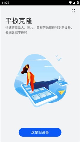 华为手机克隆 第3张图