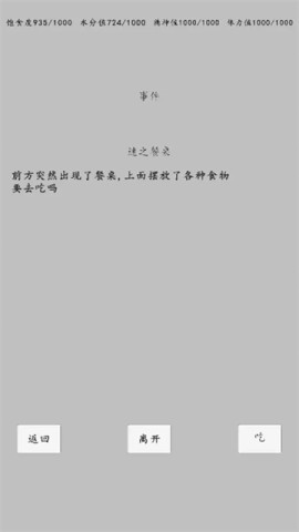 转世之旅游戏