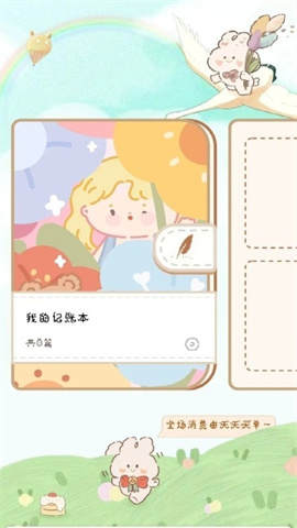 天天手帐APP