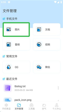 手机降温iPower 第2张图