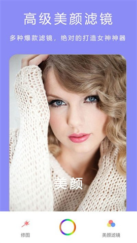 美颜轻甜相机APP