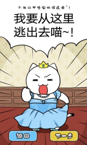 大白猫逃脱喵德瑞拉 第7张图