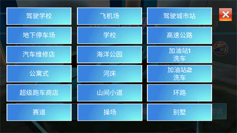3D开车驾驶教室游戏