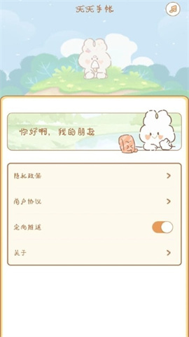 天天手帐APP