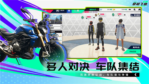 黎明飞驰游戏