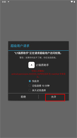 LT画质助手高级版游戏 第12张图