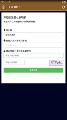 七友联机6APP