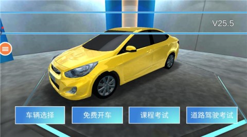 3D开车教室 第1张图