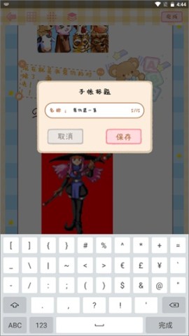 天天手帐 第5张图