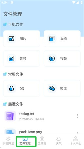 手机降温iPower 第1张图
