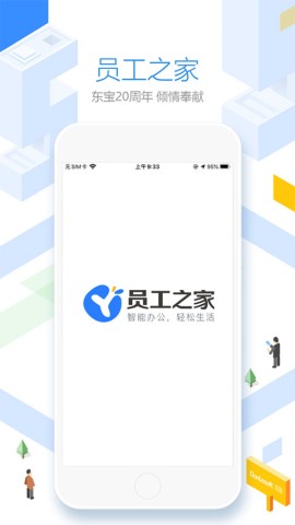 员工之家苹果版APP