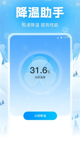 手机降温iPowerAPP