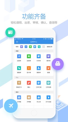 员工之家苹果版APP