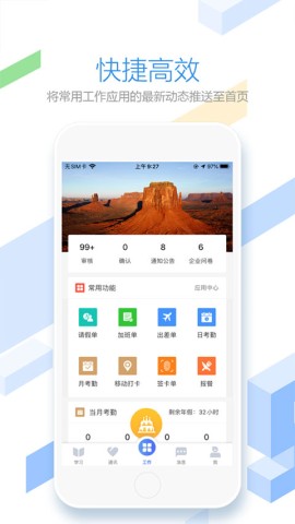 员工之家苹果版APP