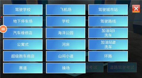 3D开车教室 第4张图