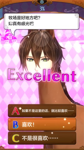 马之王子殿下app免费官方版 第6张图
