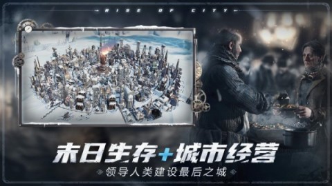 冰汽时代手游国际服游戏