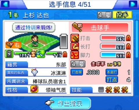 棒球学院物语 第6张图