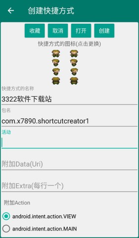 创建快捷方式 第6张图